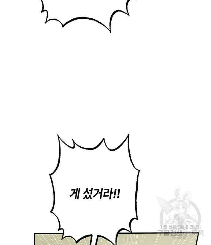 약빨이 신선함 28화 29