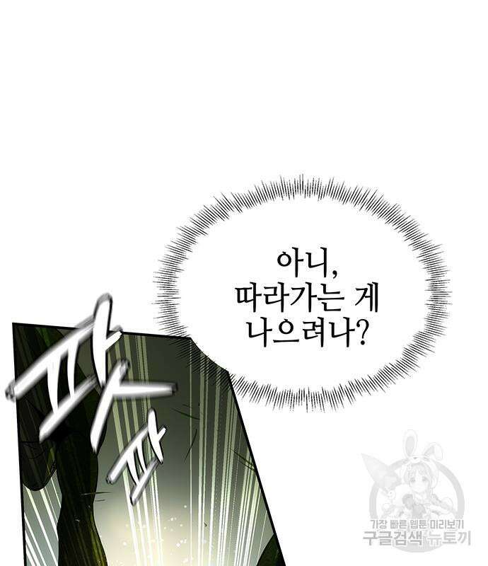 약빨이 신선함 28화 32