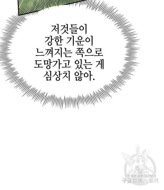 약빨이 신선함 28화 34
