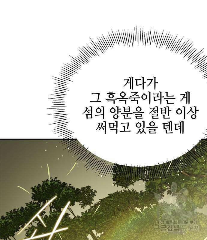 약빨이 신선함 28화 35