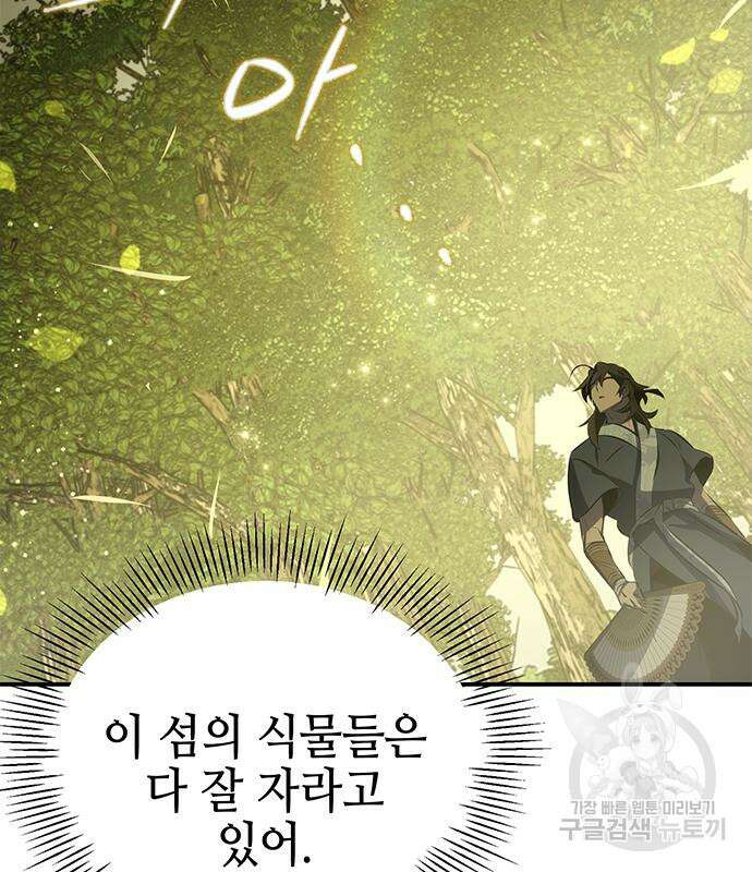 약빨이 신선함 28화 36
