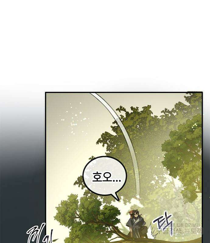 약빨이 신선함 28화 46