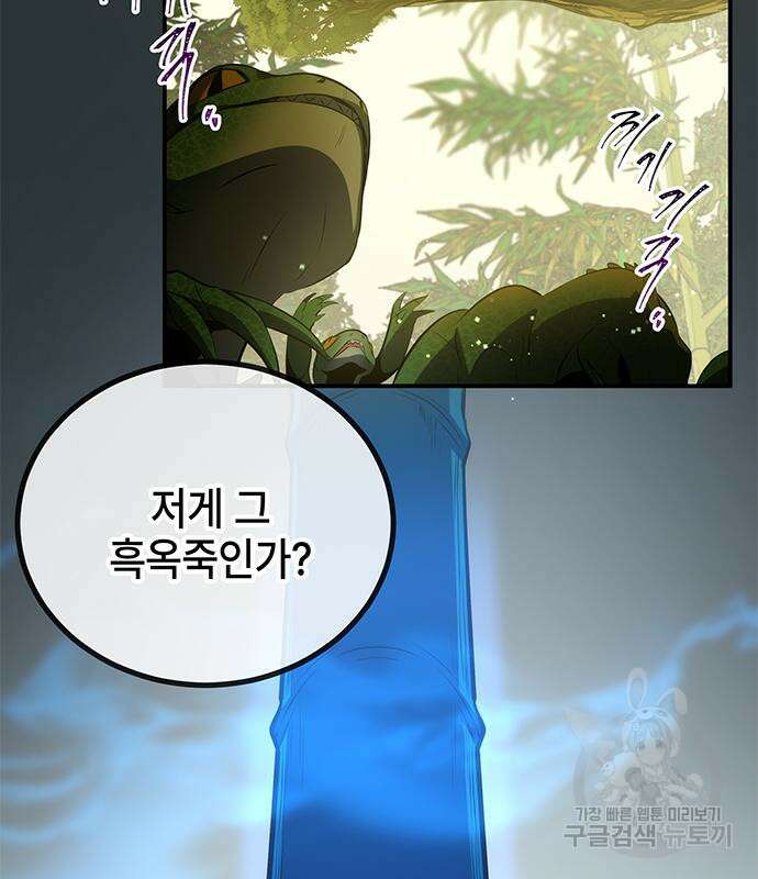 약빨이 신선함 28화 47