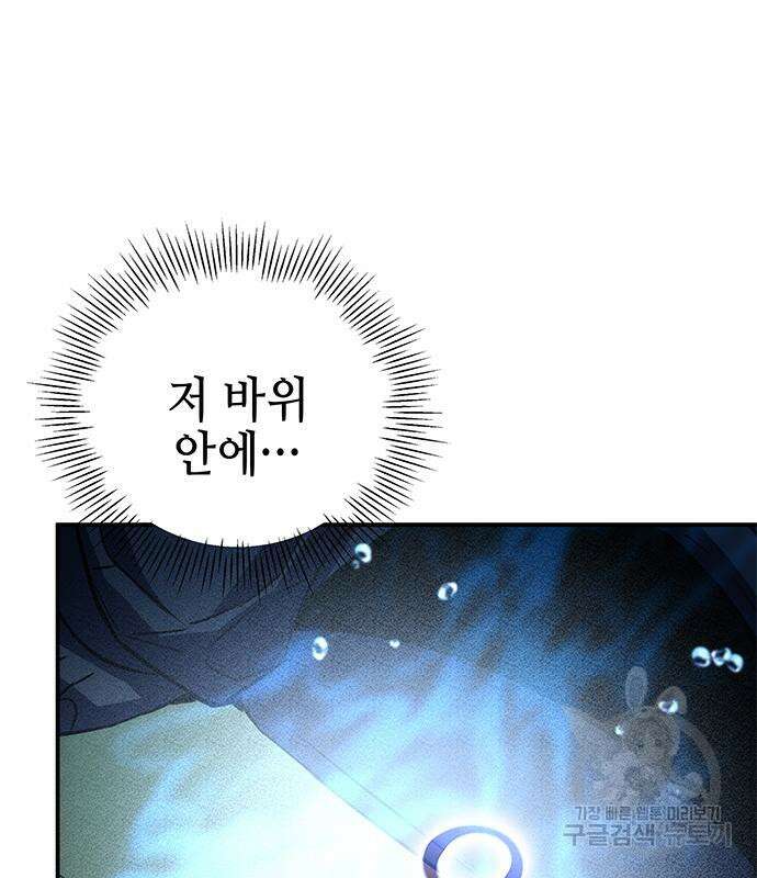 약빨이 신선함 28화 52