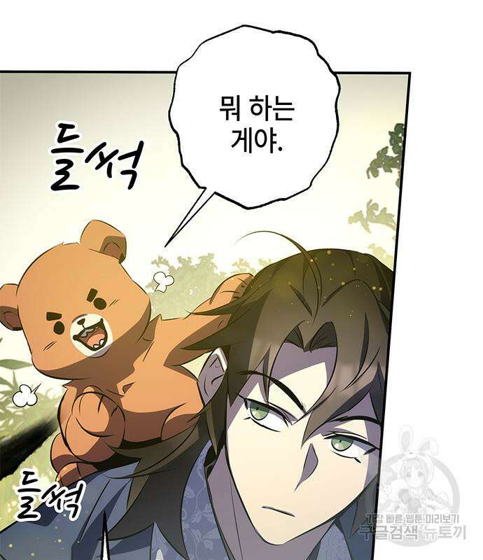 약빨이 신선함 28화 54