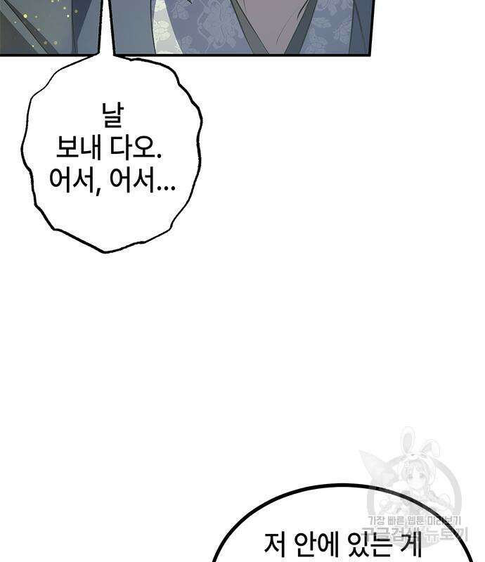 약빨이 신선함 28화 55