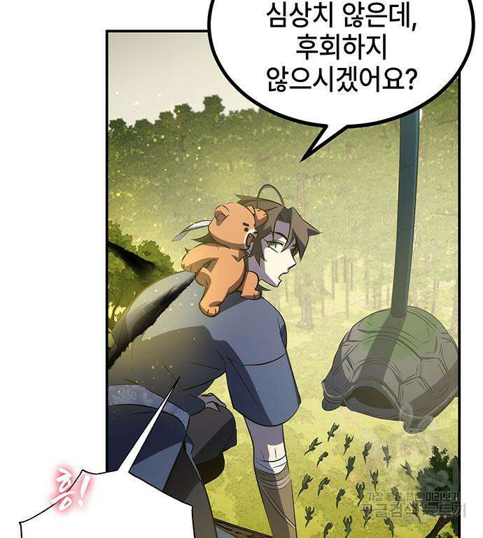 약빨이 신선함 28화 56