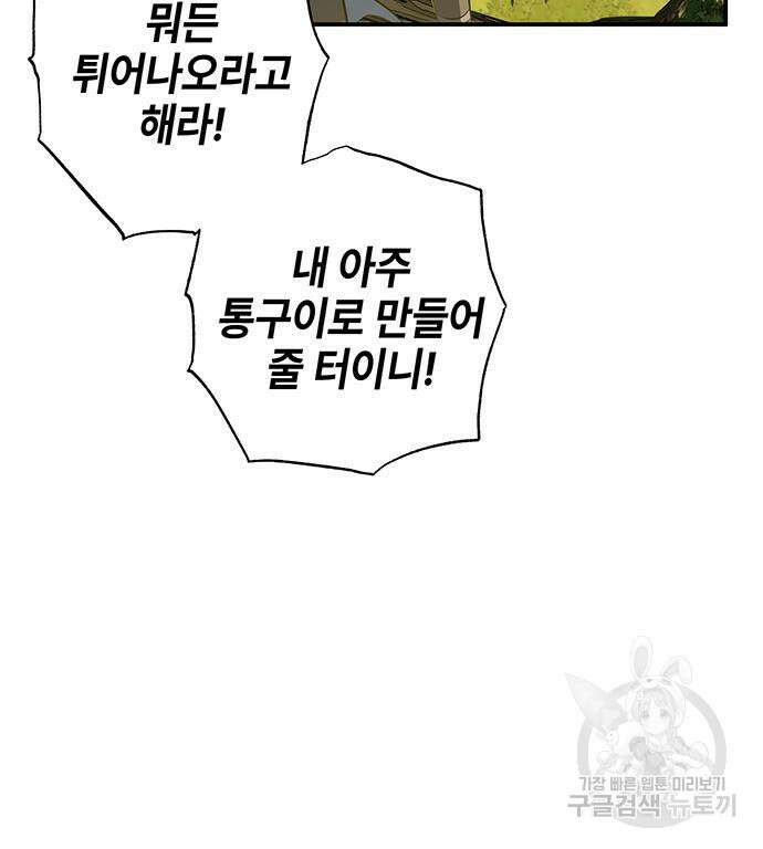 약빨이 신선함 28화 57