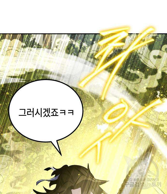 약빨이 신선함 28화 58