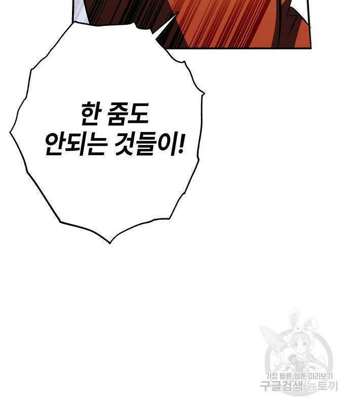약빨이 신선함 28화 66