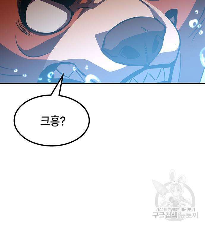 약빨이 신선함 28화 68