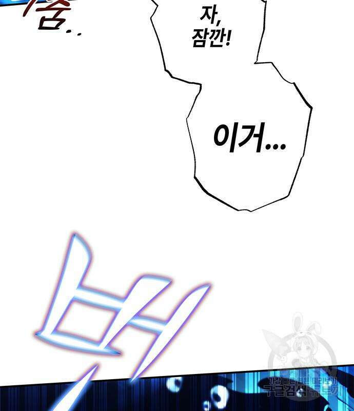 약빨이 신선함 28화 70
