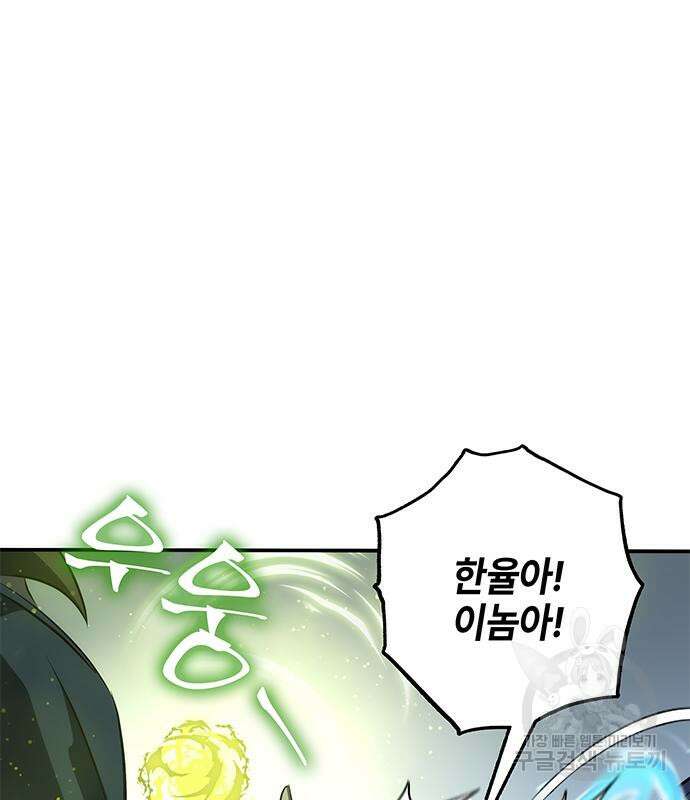 약빨이 신선함 28화 75