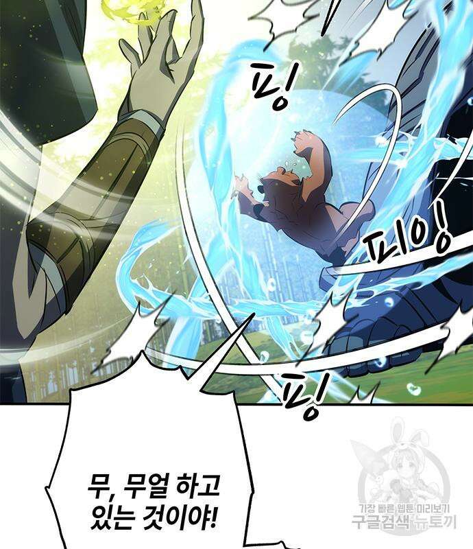 약빨이 신선함 28화 76
