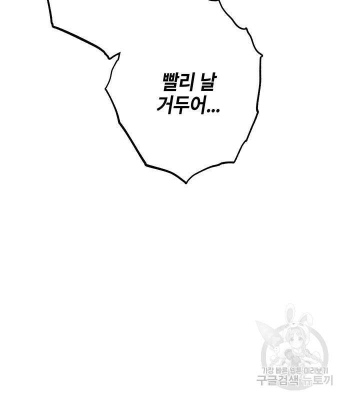 약빨이 신선함 28화 77