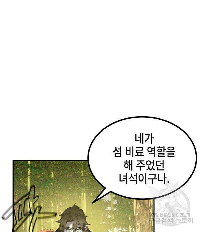 약빨이 신선함 28화 82