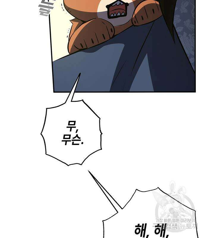 약빨이 신선함 28화 85