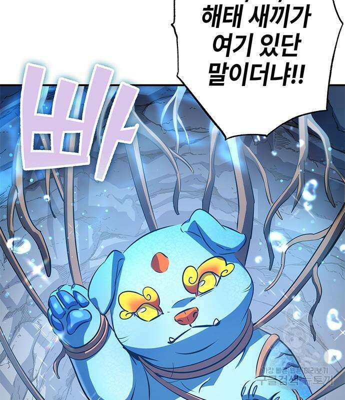 약빨이 신선함 28화 86