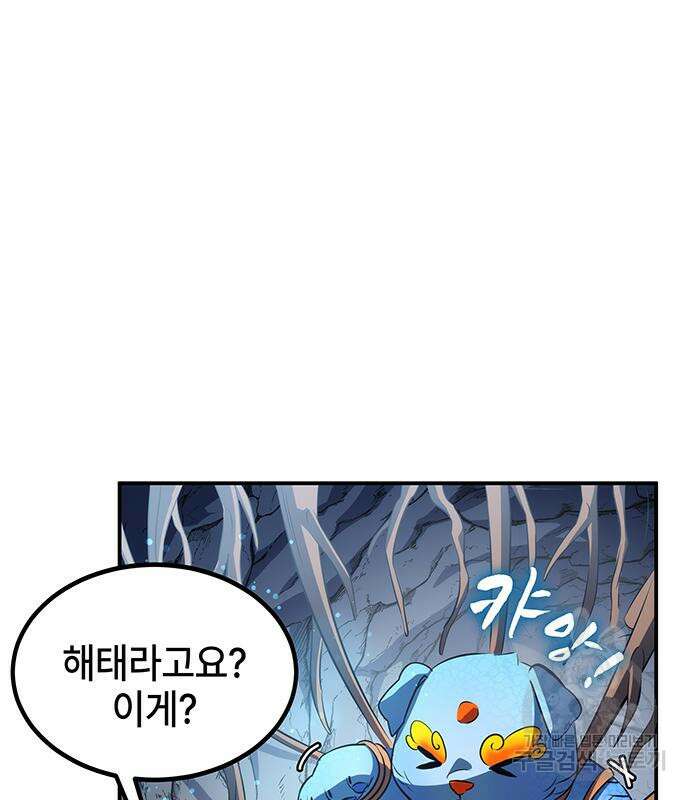 약빨이 신선함 28화 88