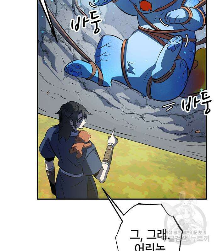 약빨이 신선함 28화 89