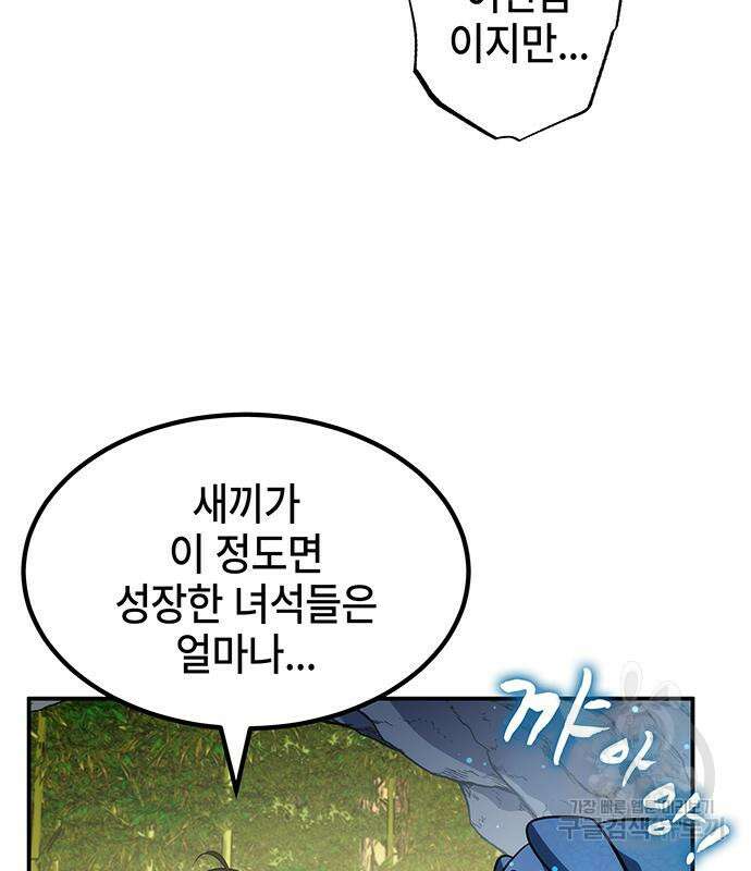 약빨이 신선함 28화 90