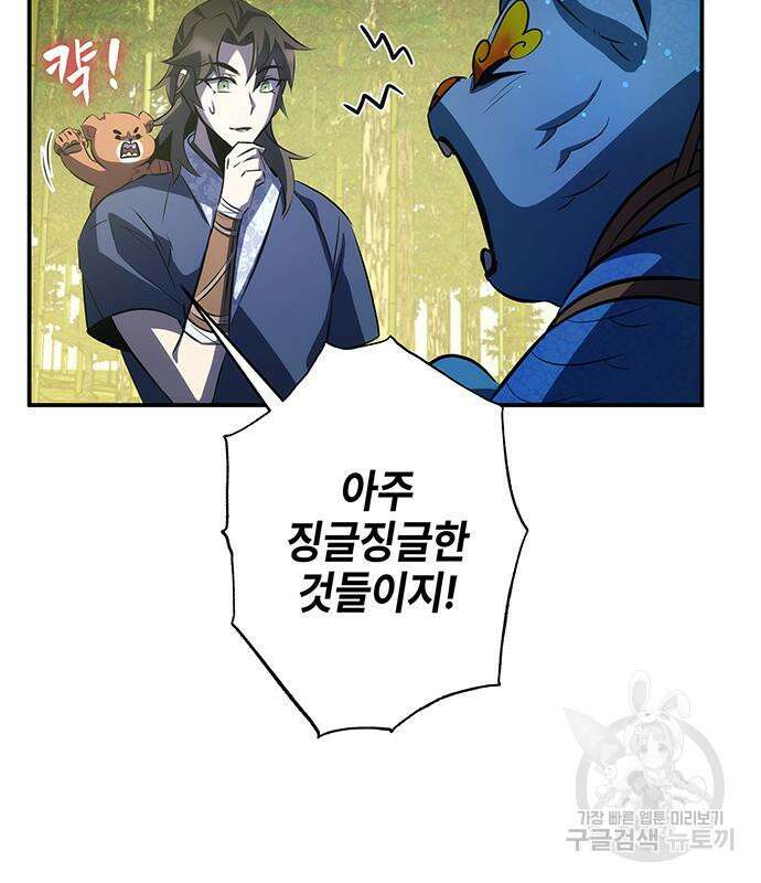 약빨이 신선함 28화 91