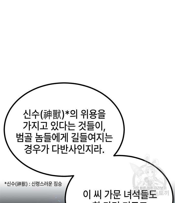 약빨이 신선함 28화 92