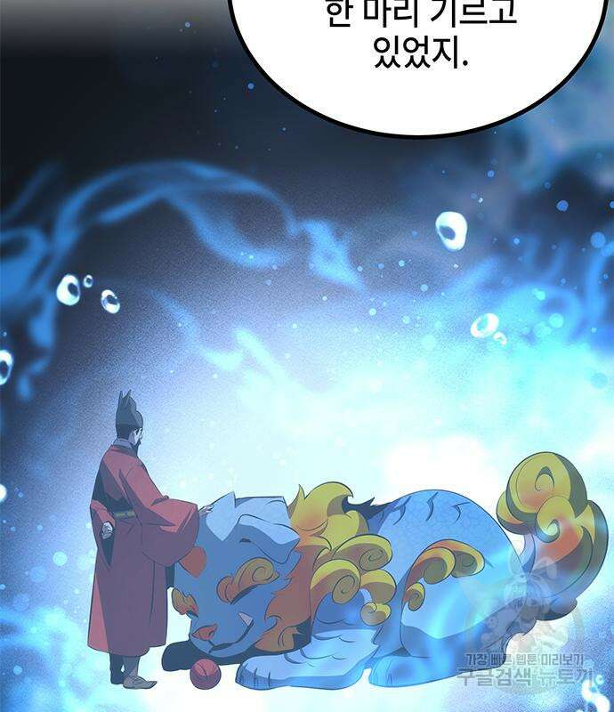 약빨이 신선함 28화 93