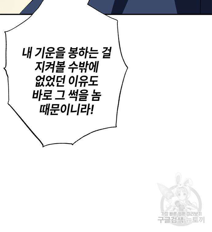 약빨이 신선함 28화 95