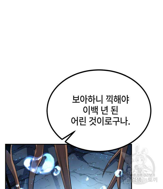 약빨이 신선함 28화 96
