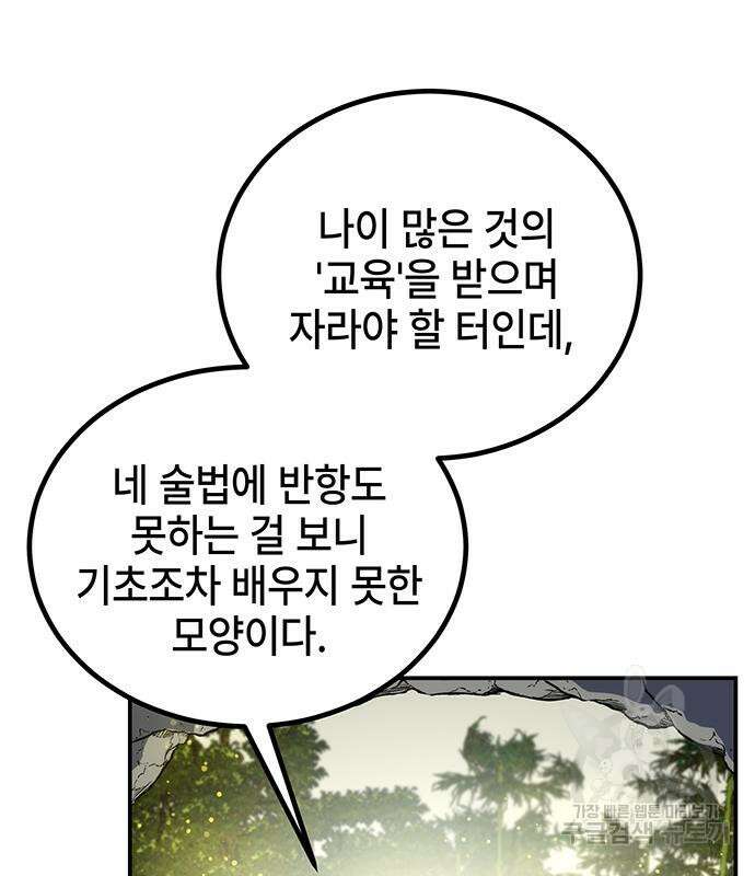약빨이 신선함 28화 98