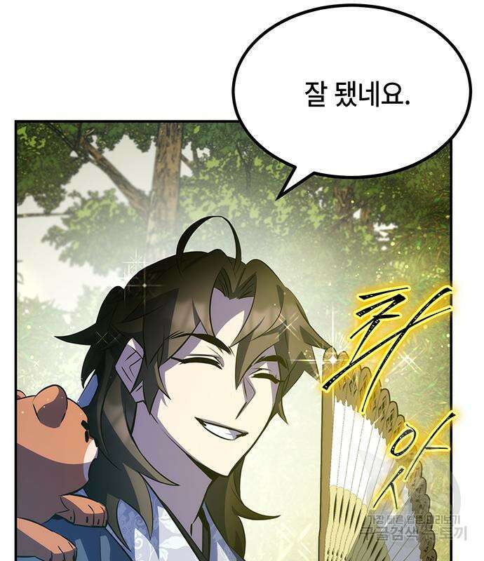 약빨이 신선함 28화 100