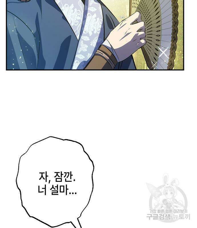 약빨이 신선함 28화 101