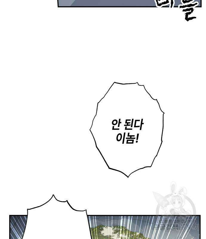 약빨이 신선함 28화 103