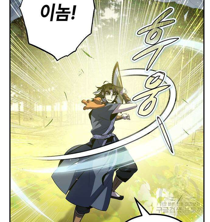 약빨이 신선함 28화 104