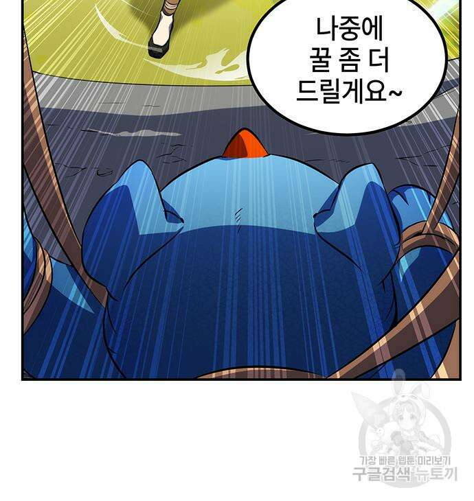 약빨이 신선함 28화 105