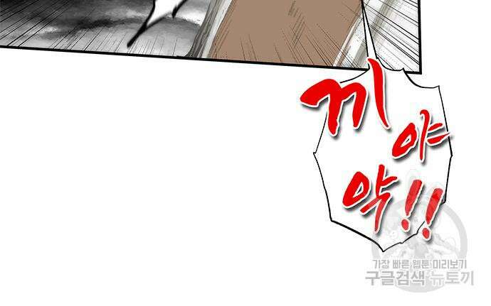 약빨이 신선함 28화 119