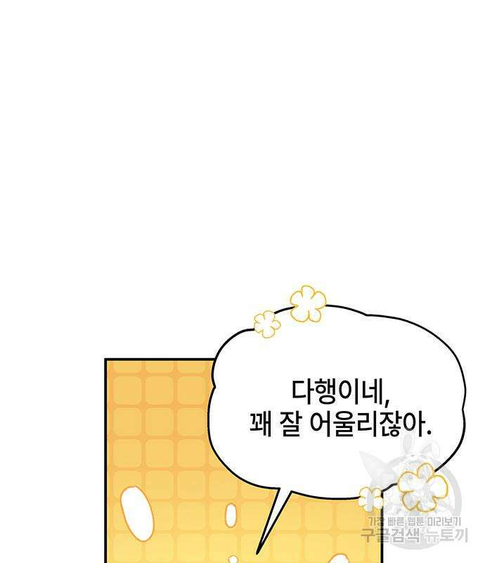 약빨이 신선함 28화 120