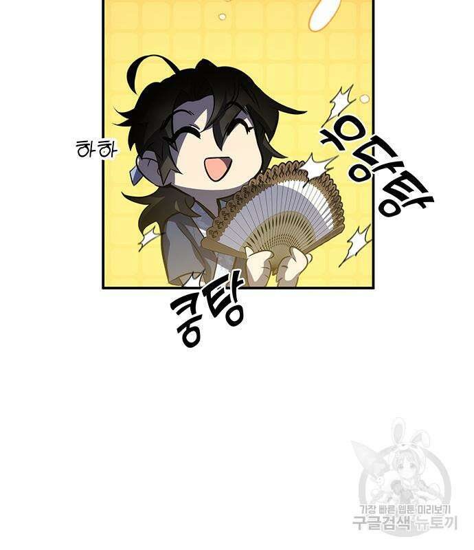 약빨이 신선함 28화 121