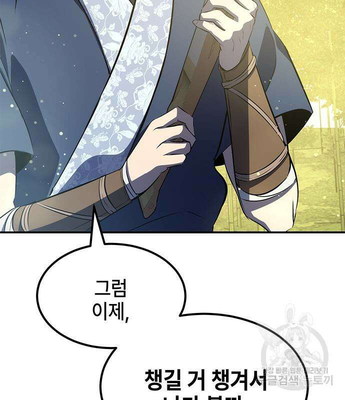 약빨이 신선함 28화 123