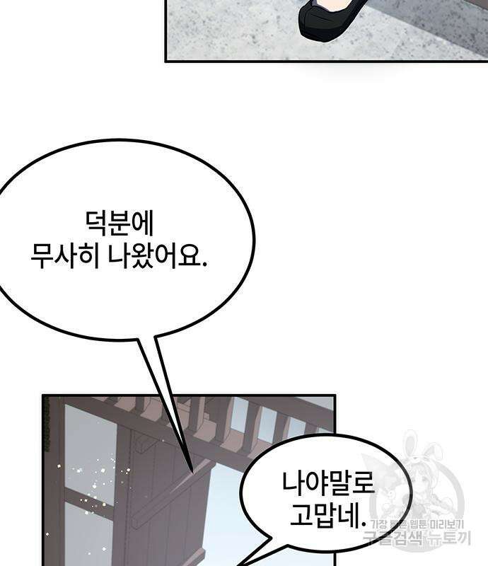 약빨이 신선함 28화 129