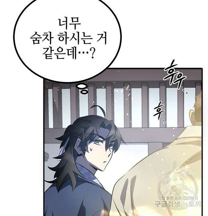 약빨이 신선함 28화 131