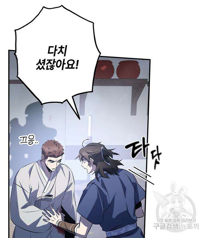 약빨이 신선함 28화 136