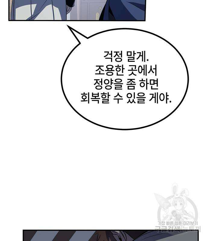 약빨이 신선함 28화 137