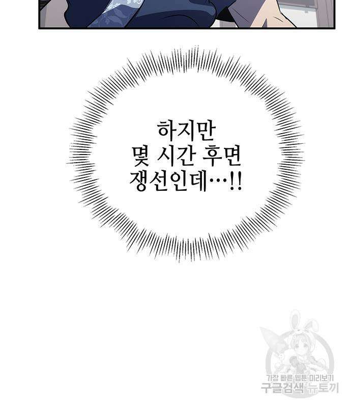 약빨이 신선함 28화 139