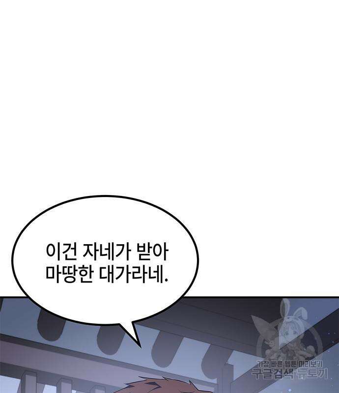 약빨이 신선함 28화 143
