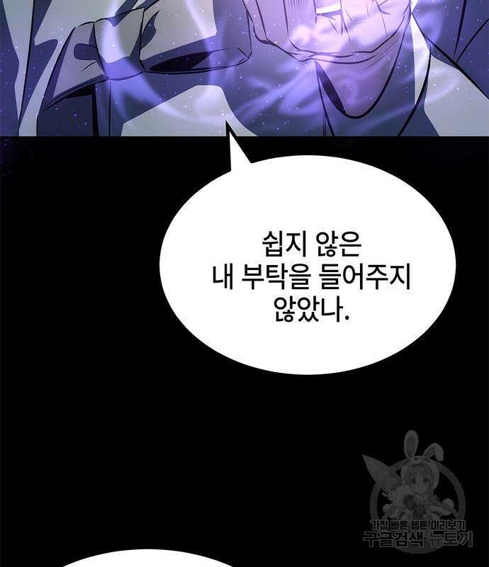약빨이 신선함 28화 145