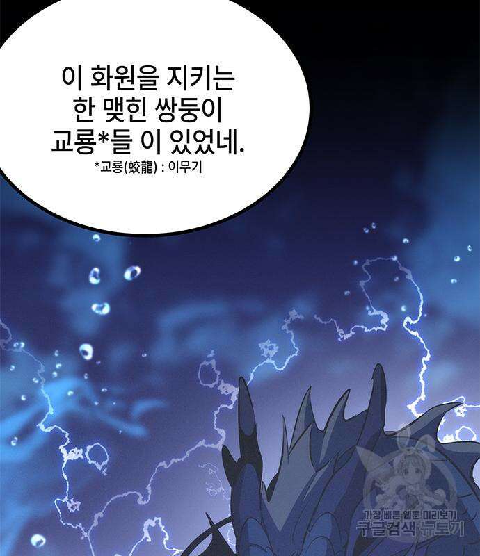 약빨이 신선함 28화 146