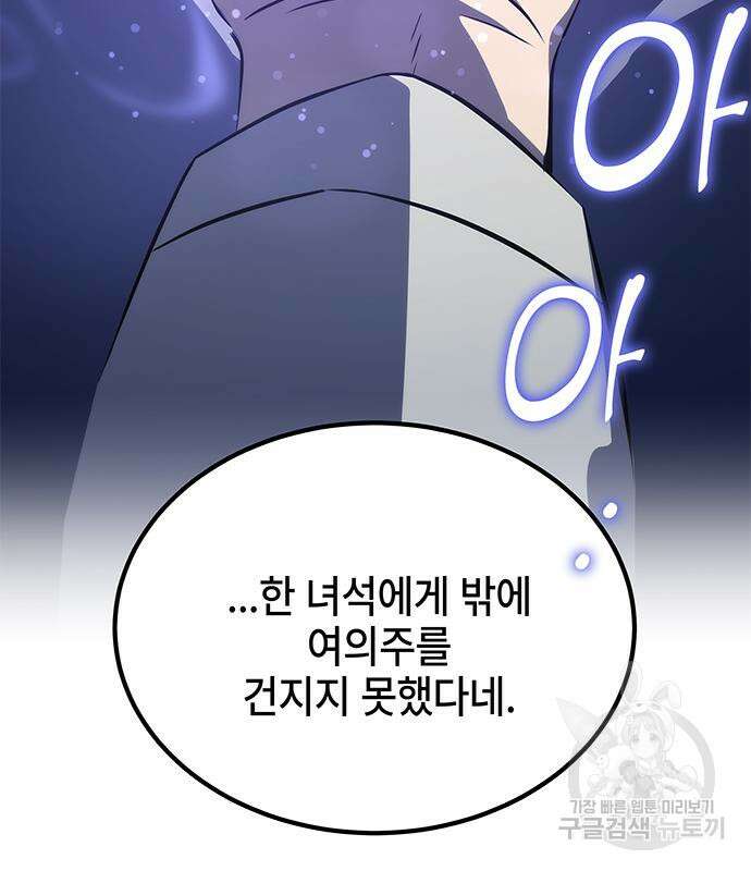 약빨이 신선함 28화 151