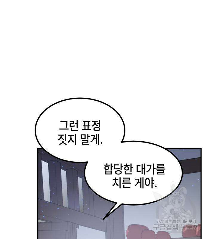 약빨이 신선함 28화 153